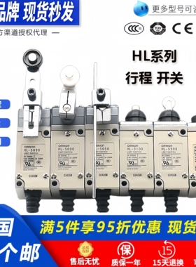 全新欧姆龙HL-5000 5030 5300 5100 5200 5050 5071行程限位开关
