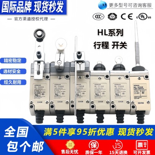 全新欧姆龙HL-5000 5030 5300 5100 5200 5050 5071行程限位开关