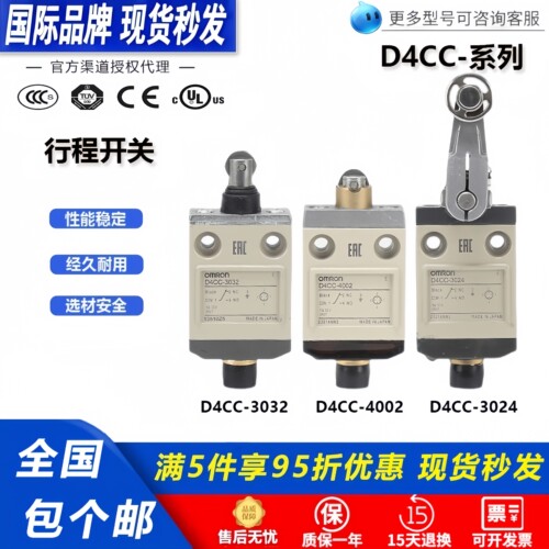 欧姆龙行程开关D4CC-1001 1002限位开关D4CC-3024 D4CC-4002 4032