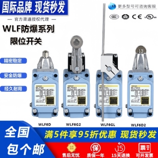 欧姆龙行程限位开关WLF6D2 WLF6GL WLF6G2 WLF6G12-60防爆耐高温