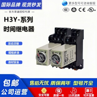 全新欧姆龙时间延时继电器 H3Y-2-C H3Y-4-C AC220V DC24V 12V