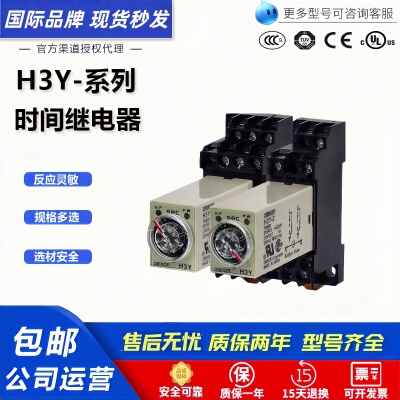 全新欧姆龙时间延时继电器 H3Y-2-C H3Y-4-C AC220V DC24V 12V