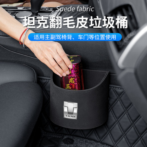 适用坦克汽车300/400/500挂式垃圾桶车载汽车收纳袋多功能置物桶
