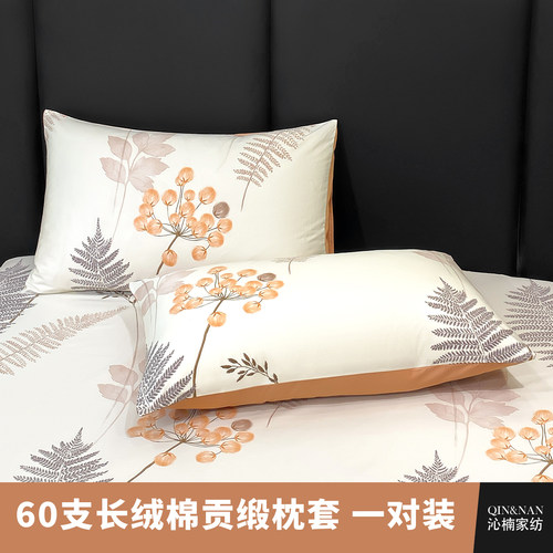 沁楠新疆长绒棉贡缎纯棉枕套