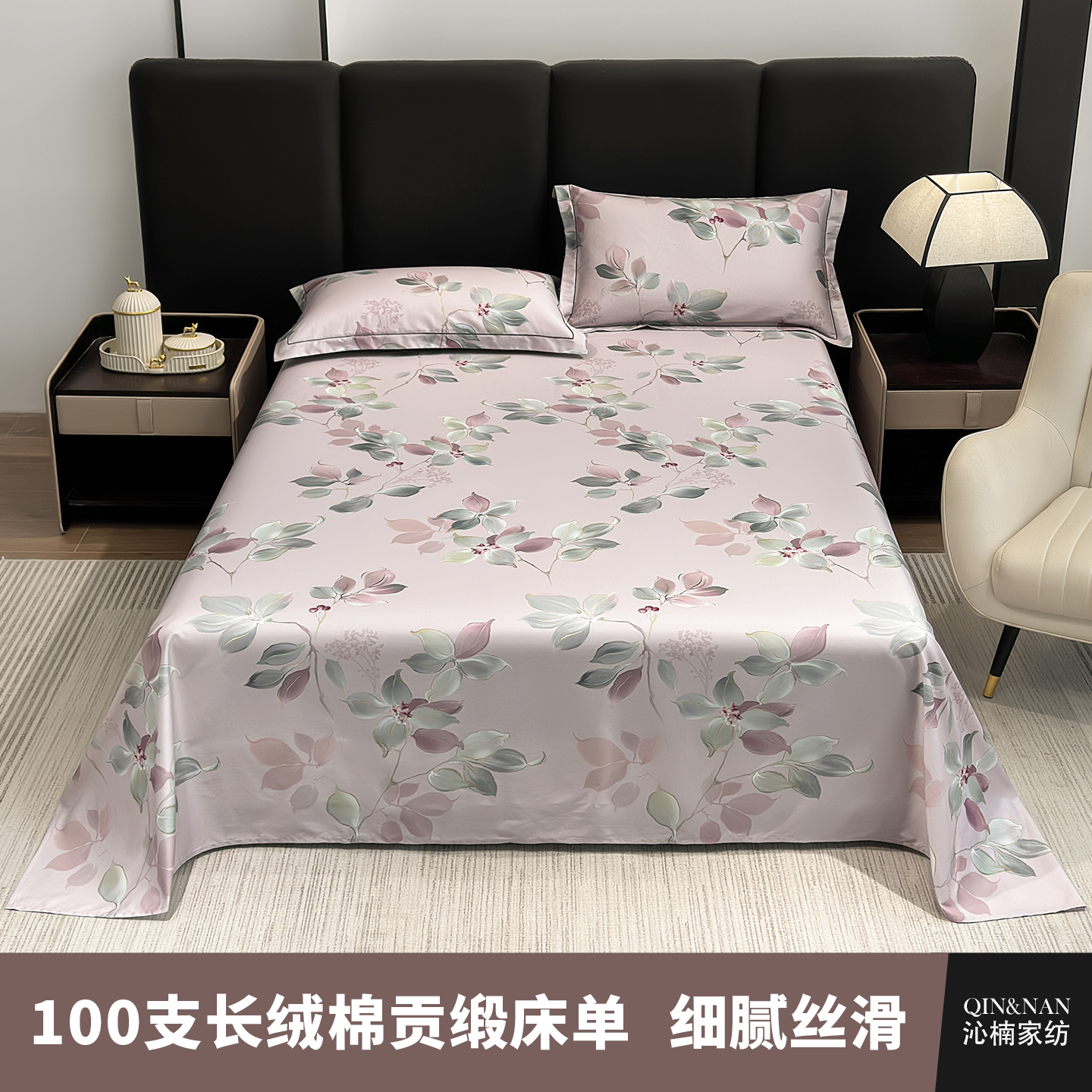 沁楠100支长绒棉贡缎纯棉床单