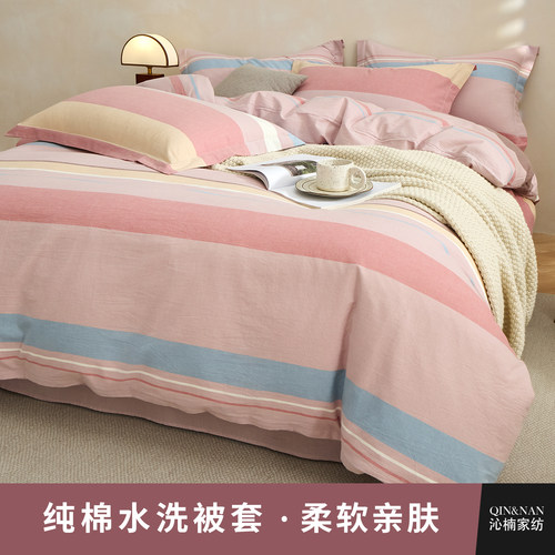 纯棉水洗棉被套单件柔软亲肤