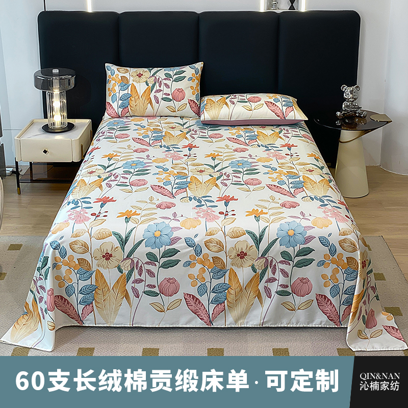 沁楠60支长绒棉贡缎床单细腻丝滑