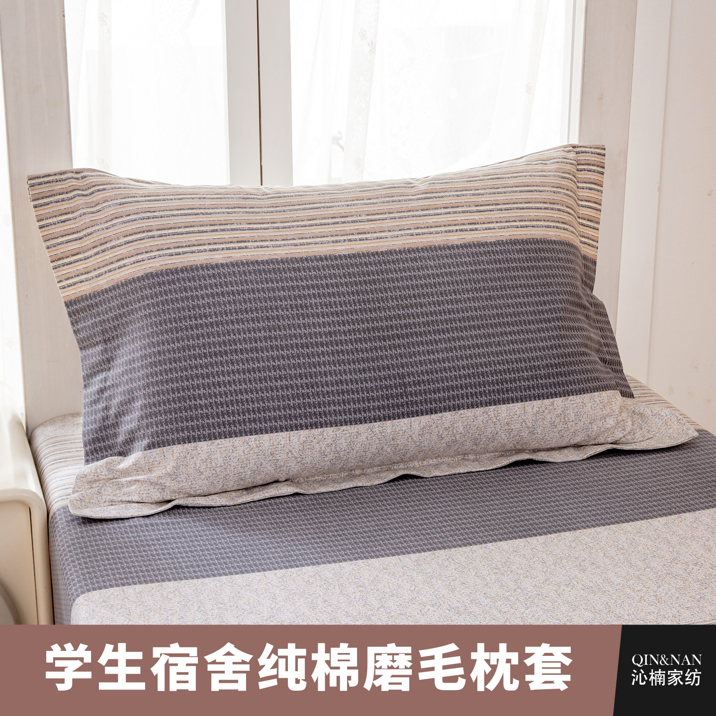 加厚磨毛纯棉枕套一只装100全棉学生宿舍单人枕头套48x74cm枕芯套