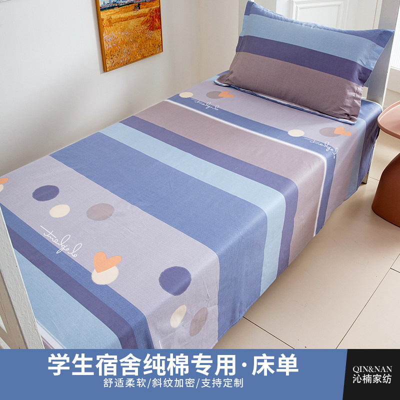 学生宿舍纯棉床单单件100全棉儿童男单人加厚双人简约四季款被单,床上用品,床单,淘宝优惠券,粉丝福利购,淘宝优惠卷