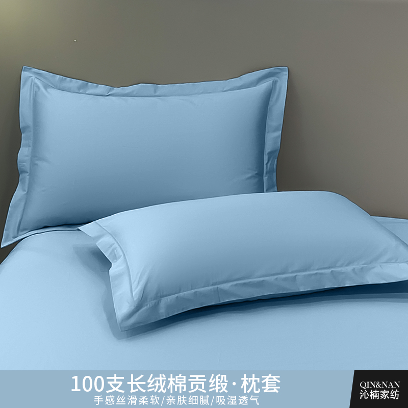沁楠100支长绒棉贡缎枕头套