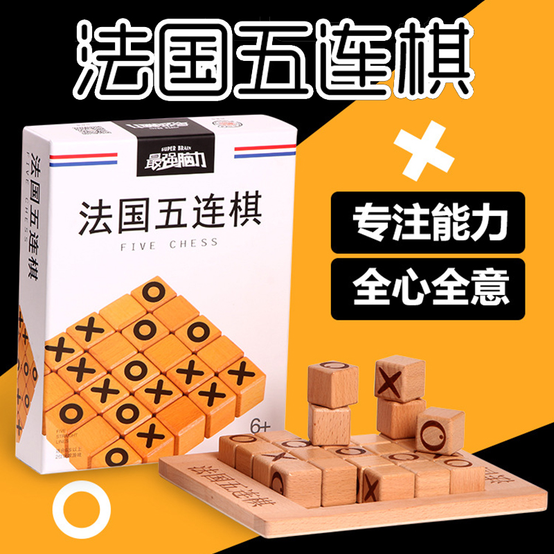 法国五连棋抖音空间逻辑思维训练儿童双人互动亲子桌游戏益智玩具
