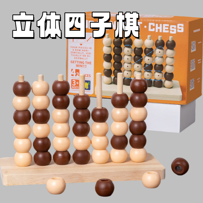 六一木制玩具立体四子棋桌游亲子互动双人对战儿童早教益智男女孩
