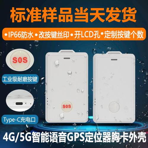 儿童老人防丢纽扣定位器塑胶外壳