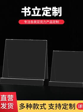 定做亚克力透明书架书立支架｜A4