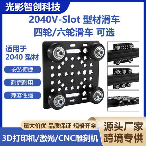 3D打印机OP2040V铝型材龙门框架