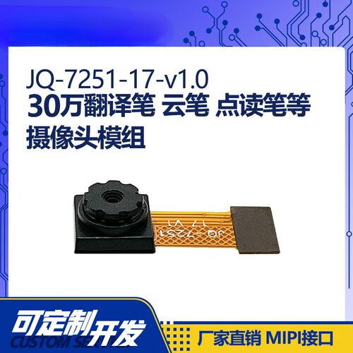 OV725130万像素扫描模组