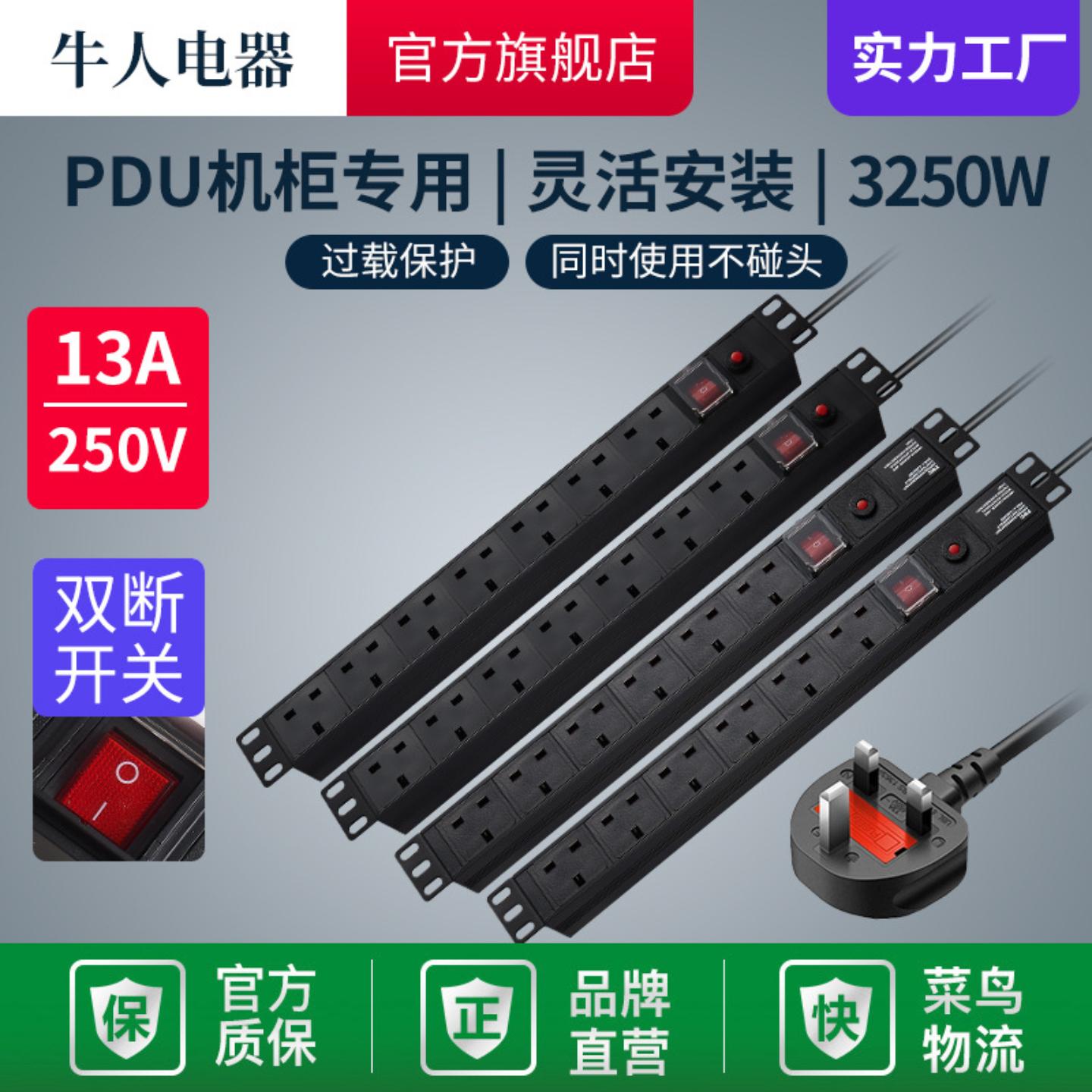 牛人13A2M英规工业过载保护英标PDU机柜开关工程电源