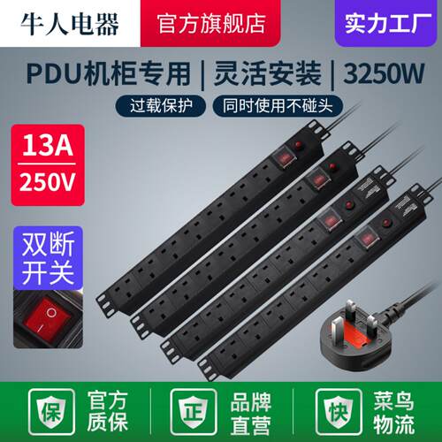 牛人13A2M英规工业级过载保护PDU