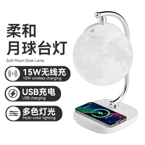 月球造型无线充电氛围台灯｜卧式