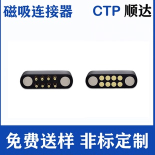 智能双排8Pin磁吸连接器2.54mm间距PogoPin触点非标定制5V-48V