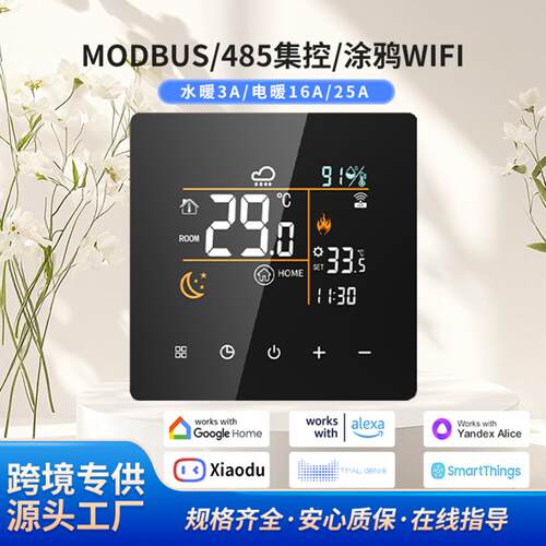 Modbus485集控涂鸦智能WIFI地暖