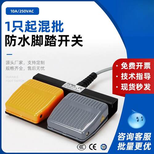 脚踏开关XF201D脚踩式组合控制器