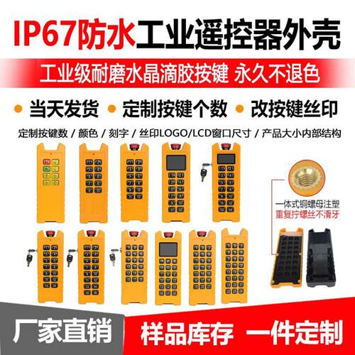 器滴胶多键起重机远程急停按钮