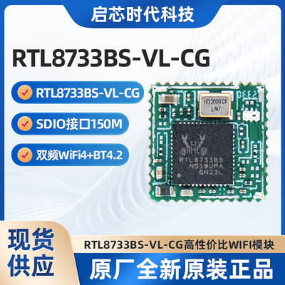 瑞昱58G双频WiFi蓝牙模块