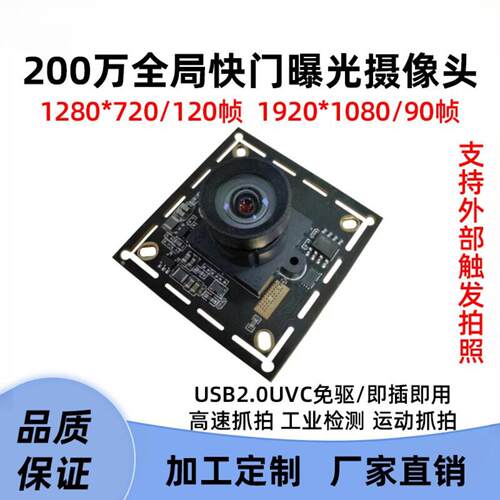 200万1080P全局快门AR0234模组｜