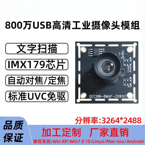 德创信800万高清IMX179人脸识别