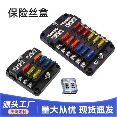 汽车保险丝盒带LED指示灯多路