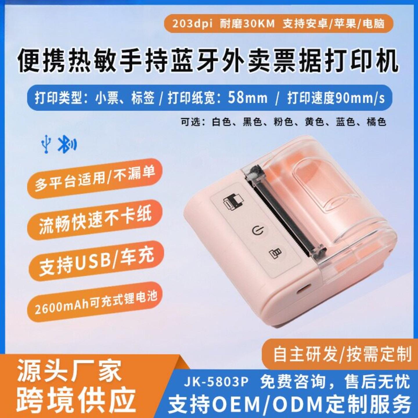 58mm式热敏打印机手持蓝牙外卖票据无线打印机条形码