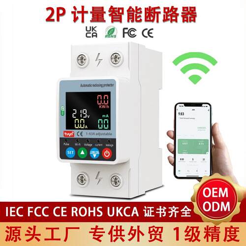 智能断路器电表过欠压保护63A