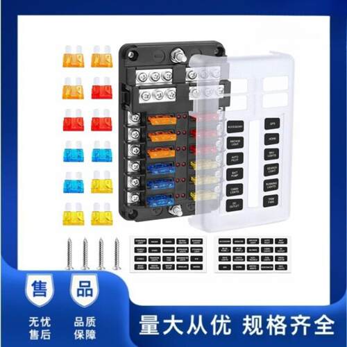 汽车专用12路LED照明保险丝盒带