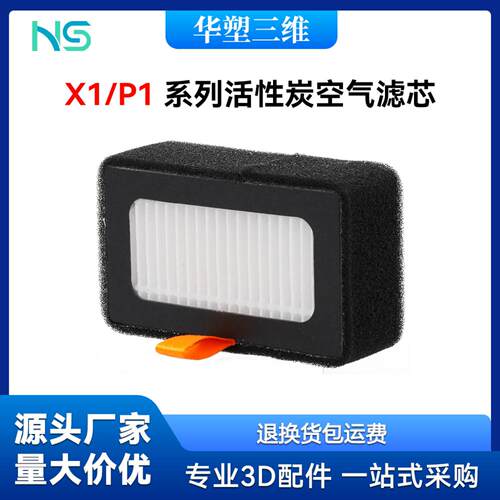 拓T竹X1P1P2SH2DH2C双效空气滤芯
