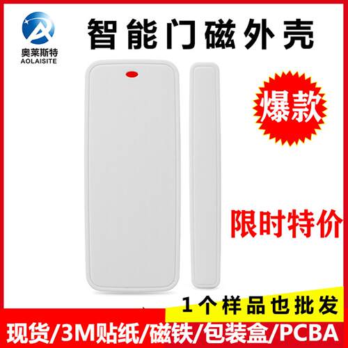 奥莱斯特智能WiFi无线防盗报警器