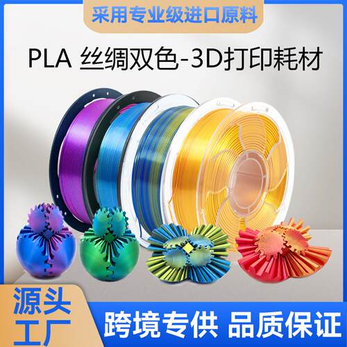 拓森3D打印PLA丝绸双色镭射耗材1