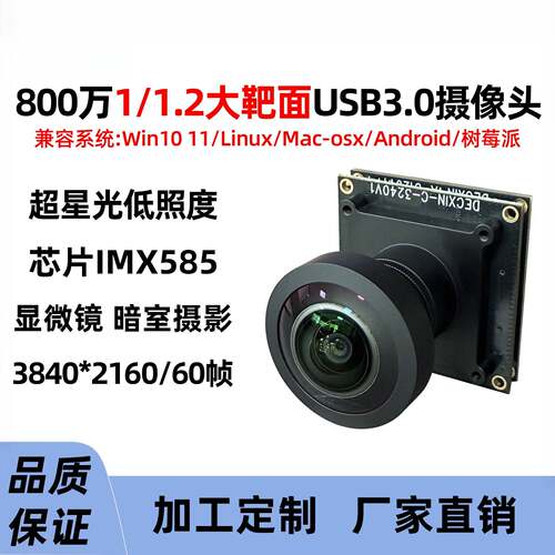 IMX585星光夜视USB30800万4K60帧