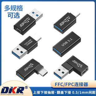 typec母转usb母 USB公转TypeC接typc接口ogt转换器