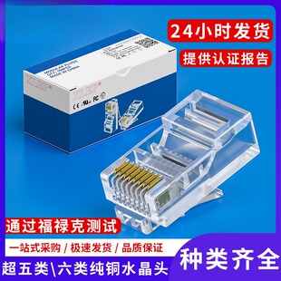 供应超五类超六类水晶头优质RJ45网线CAT5 CAT6高速