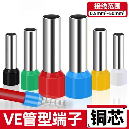 管型端子式预绝缘冷压接线端子耳