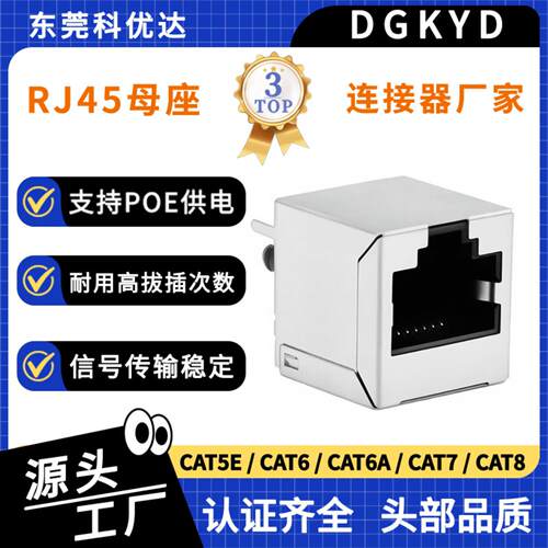 工厂直销RJ45立式8P8C网络接口度