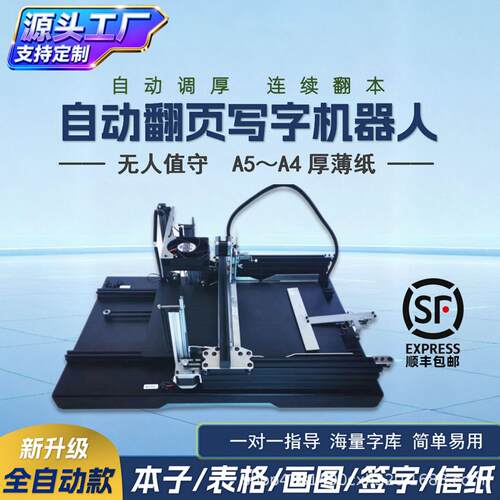 写字机器人手写自动翻页换纸智能