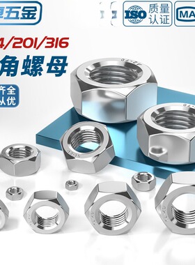 304不锈钢外六角螺母螺帽201/316螺丝帽现货大全m2m3m4m5m6m8m60