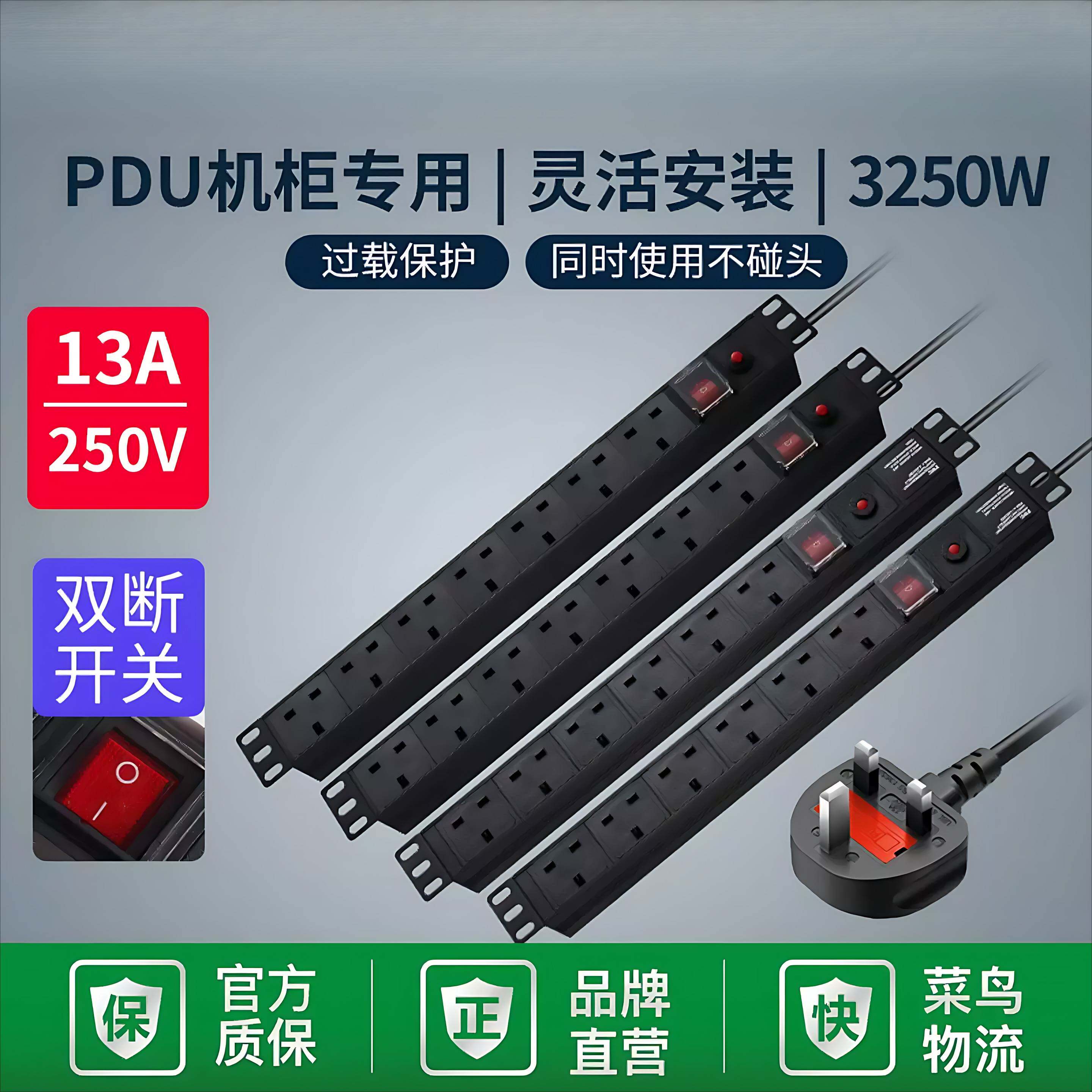 牛人13A2M英规工业过载保护英标PDU机柜开关工程电源