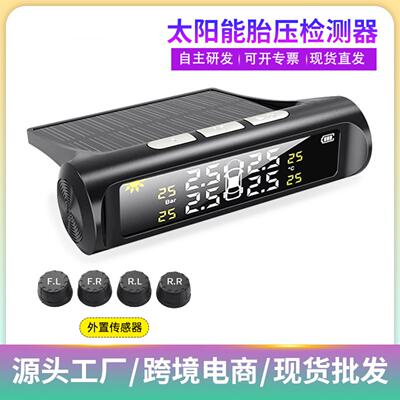 汽车胎压传感器TPMS内外置太阳能