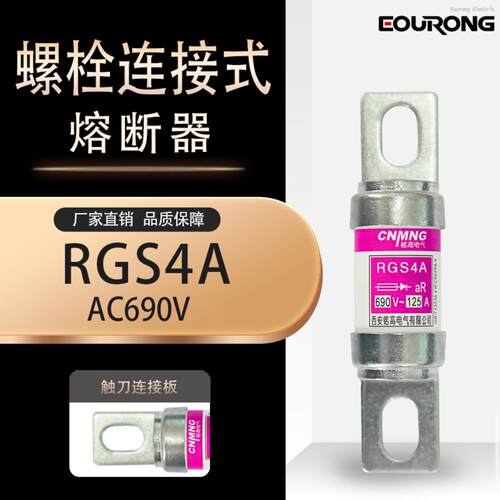 快速熔断器RGS4A660690V100A200A