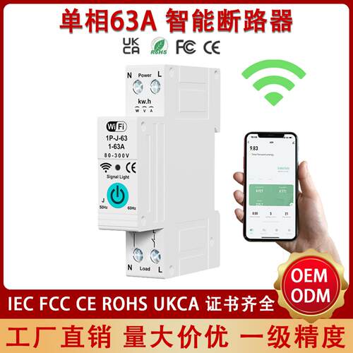 涂鸦WiFi智能断路器单相计量带