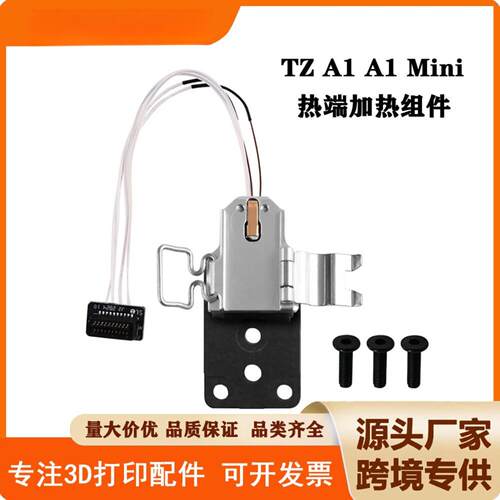 3D打印机BamboTZ竹材热端加热含