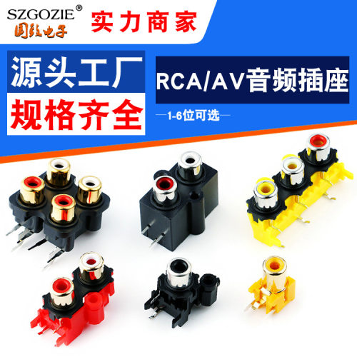 RCA同芯多孔镀镍AV接口